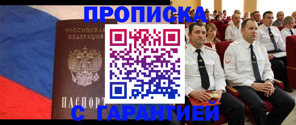 временная регистрация купить в Рязани
